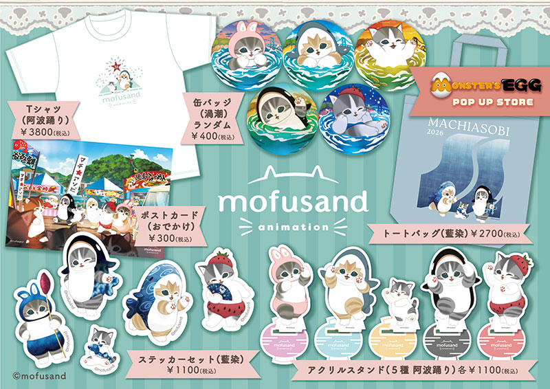 2026年10月17日(土)・18日(日)開催『マチ★アソビ Vol.31』出展決定！